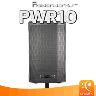 Powerwerks PWR10 ลำโพง