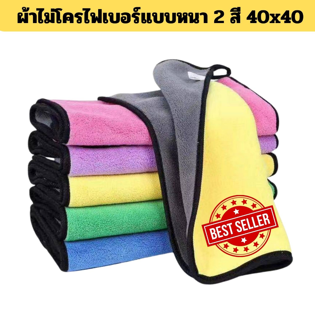 ผ้านาโนไมโครไฟเบอร์ 2 สี หนาเกรดพรีเมี่ยม เช็คแล้วไม่ทิ้งขุย ขนาด 40x40  850 แกรม ผ้าเช็คอเนกประสงค์ เช็ดได้ทั้งภายในนอก