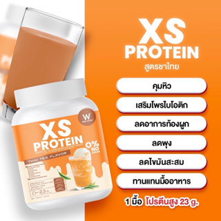 WINK WHITE XS WHEY PROTEIN THAI TEA  ชาไทย เร่งเผาผลาญ มีโพรไบโอติก