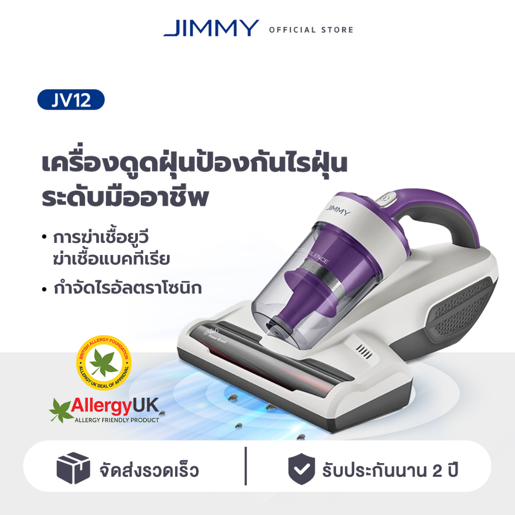 JIMMY JV12 Anti-mite Vacuum Cleaner เครื่องดูดไรฝุ่น แรงดูด กำจัดไรฝุ่นด้วยแสง 99.99%