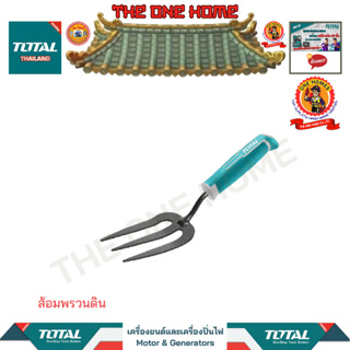 TOTAL ส้อมพรวนดิน รุ่น THFTF38 (สินค้ามีคุณภาพ..พร้อมจัดส่ง..)