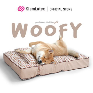 SiamLatex ที่นอนสุนัข เบาะหมา เบาะหมานอน รุ่น Woofy เบาะสัตว์เลี้ยงมีหมอน ผลิตจากใยโพลี สัมผัสนุ่ม นอนสบาย ทำความสะอาดง่าย เบาะกว้าง นอนสบาย