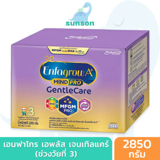 Enfagrow เอนฟาโกร เอพลัส มายด์โปร เจนเทิลแคร์ นมผง สูตร 3 (ขนาด 2850 กรัม) นมเอนฟาโกรสูตร3 เอนฟาโกรสูตร3 นมผงเด็ก