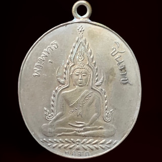 เหรียญพระพุทธชินราช ราคาแบ่งปัน