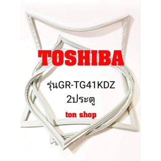 ขอบยางตู้เย็น TOSHIBA 2ประตู รุ่นGR-T41KDZ