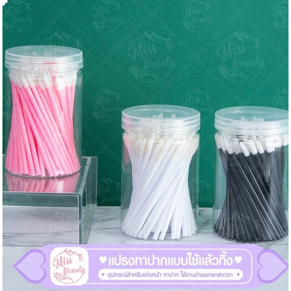 แปรงทาลิปหรือแปรงมูส ใช้ทำความสะอาด แบบใช้แล้วทิ้ง บรรจุ50อัน – โปรปัง