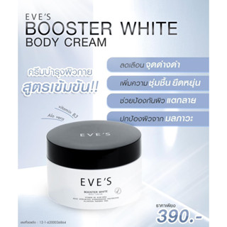 BOOSTER WHITE BODY CREAM