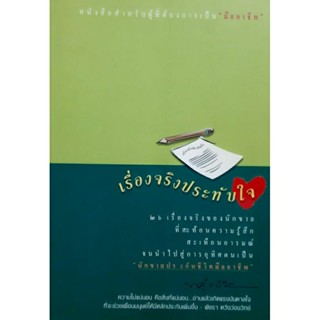 หนังสือ 26 เรื่องจริงนักขาย