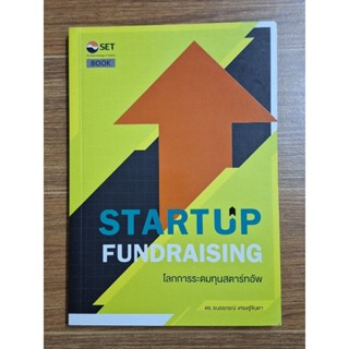 STARTUP FUNDRAISING โลกการระดมทุนสตาร์ทอัพ