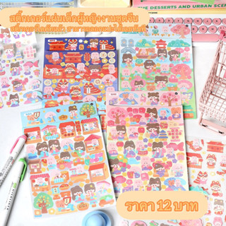 ⭐️สินค้าพร้อมส่ง⭐️สติ้กเกอร์แผ่นเด็กผู้หญิงงานชุดจีน น่ารักมาก