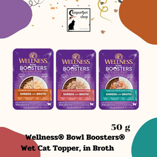 *พร้อมส่ง รุ่นใหม่ (50 g) ท๊อปปิ้ง Wellness® Bowl Boosters® Wet Cat Topper, in Broth