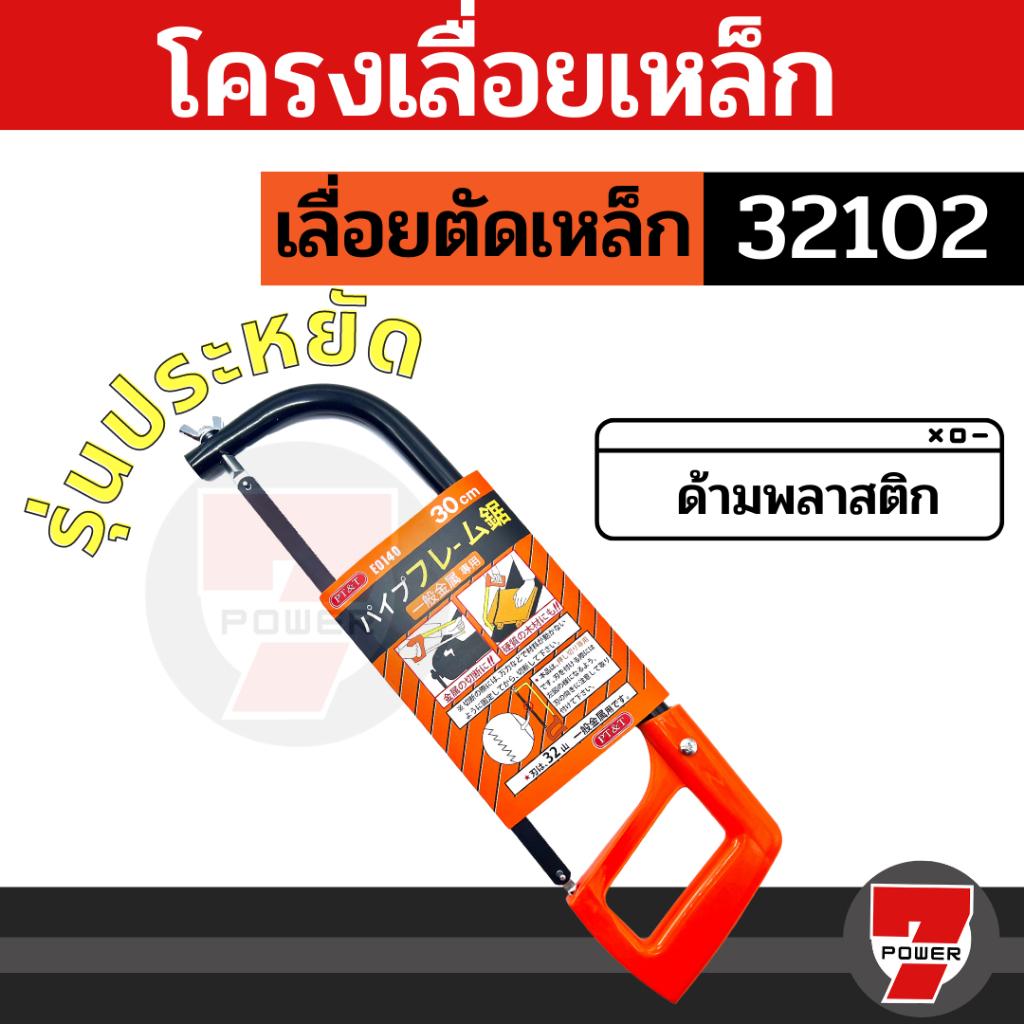 PUMPKIN โครงเลื่อยเหล็ก ตัดเหล็ก ตัดพีวีซี +พร้อม ใบเลื่อยBLACKTOOLS รุ่น 32102
