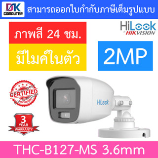 HiLook กล้องวงจรปิด 2MP Full Color+  มีไมค์ในตัว รุ่น THC-B127-MS เลนส์ 3.6mm