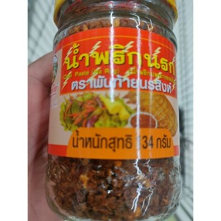 Tha Dried i Chilli Paste NAAM PHRIK NA ROK 134g. حلال TC