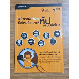 investnow now มือใหม่วิเคราะห์หุ้น