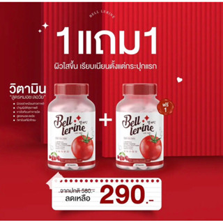 [ร้านแนะนำ] กลูต้าเบลล์ Bell Lerine 1 แถม 1 ของแท้ ✅