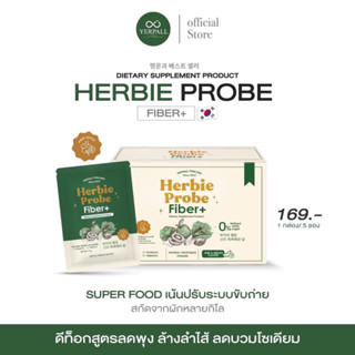 เฮอบี้ไฟเยอี์ Herbie probe fiber+ ดีท็อก ลดพุง ขับโซเดียม by yerpall