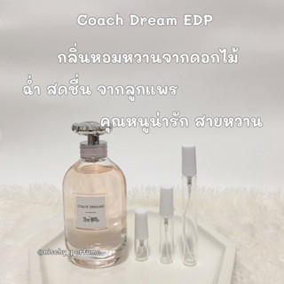 Coach Dream EDP น้ำหอมแท้แบ่งขาย