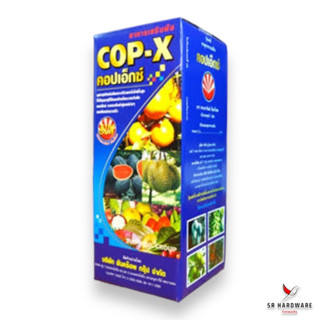 คอปเอ็กซ์ COP-X สารคอปเปอร์น้ำ จุลธาตุ อาหารเสริมสำหรับพืช ตราพระอาทิตย์ ซันคร็อพ ขนาด 1 ลิตร