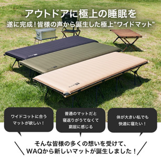 🇯🇵ที่นอนเป่าลม WAQ RELAXING WIDE MAT🇯🇵