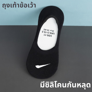 ถุงเท้าข้อเว้า ใต้ตาตุ่ม ซ่อนขอบ ผ้านิ่ม ใส่สบาย เหมาะกับคัทชู และผ้าใบ