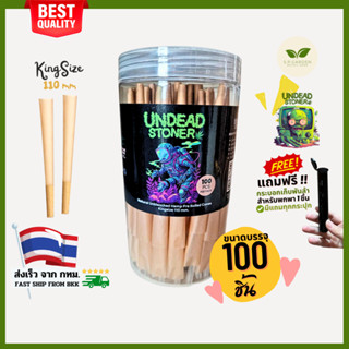 🔥(ร้านกทม. ส่งเร็ว) 100ชิ้น กระดาษโรลพันสำเร็จ Size110มม.Undead Stoner Natural Hemp Rolling paper Pre-Rolled Cones 110mm