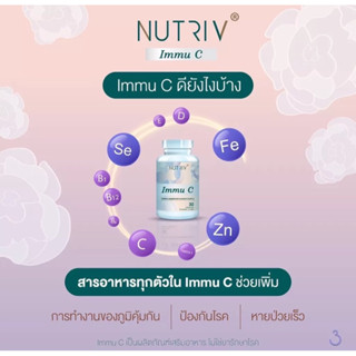 Immu C Nutriv อิมมู ซี นูทรีฟ 30 เม็ด มี DHA เสริมภูมิคุ้มกัน ต่อต้านอนุมูลอิสระ ลดลองโควิด long-COVID