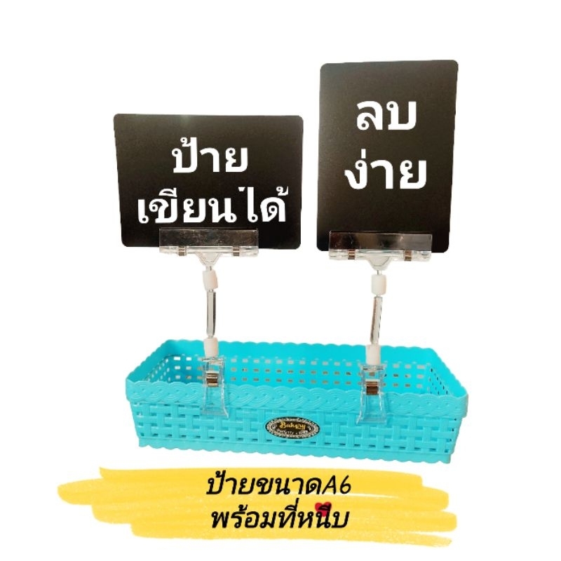 ที่หนีบป้ายพร้อมป้ายขนาดA6 (ใช้ปากกาชอล์กได้ เขียนสวย ลบง่าย) ใช้ซ้ำได้นาน เขียนชอล์กไร้ฝุ่นก็ได้ ลบด้วยผ้าหมาด