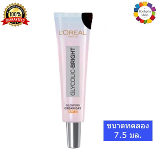 ✅ LOreal Paris Glycolic-Bright Instant Glowing Day Cream 7.5ml ลอรีอัล ปารีส ไกลโคลิค-ไบรท์ อินสแตนท์ โกลว์อิ้ง เดย์ครีม