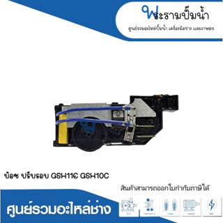 อะไหล่เครื่องมือช่าง สวิทซ์ NO.123 บ้อช ปรับรอบ GSH11E,GSH10C สินค้าสามารถออกใบกำกับภาษีได้