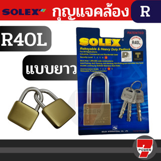 Solex กุญเเจโซเล็กซ์ ขนาด40มิลคอยาว ทองเหลืองเเท้ไม่ขึ้นสนิม