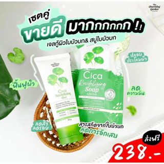 เซตคู่ ขายดี‼️ ☘️(เจลกู้ผิวใบบัวบก + สบู่ใบบัวบก ลดสิว) สบู่รักษาสิว ลดสิว ลดหน้ามัน ลดรอยสิว☘️ ของแท้ พร้อมส่ง‼️