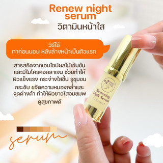 Gold set Renew night serum (วิตามินหน้าใส)