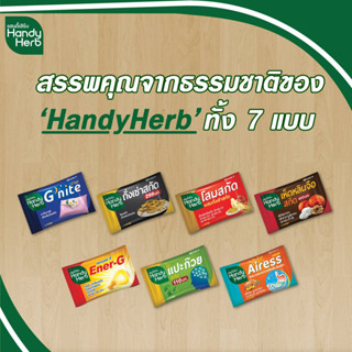 🔥โปร🔥 (รวม) Handy Herb แฮนดี้เฮิร์บ สมุนไพร เพื่อสุขภาพที่ดี &amp; Handy Health Vit 2GO Vitamin วิต’ทูโก วิตามิน