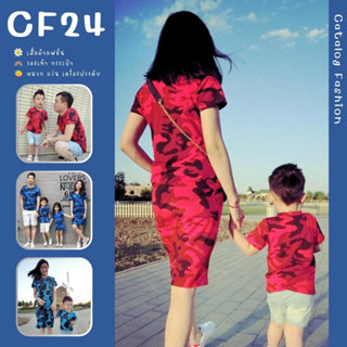 ꕥCatalog Fashionꕥ ชุดครอบครัวลายพราง พ่อแม่ลูก แบบเสื้อคอกลมแขนสั้น  เดรสคอกลมแขนสั้น หน้าสั้นหลังยาว