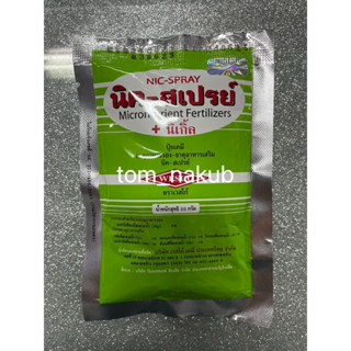 🌼🌼🌼นิค-สเปรย์ 50 กรัม ปุ๋ยเคมี ธาตุอาหารรอง ธาตุอาหารเสริม  สินค้าผลิตใหม่ ของแท้แน่นอน🌸🌸🌸