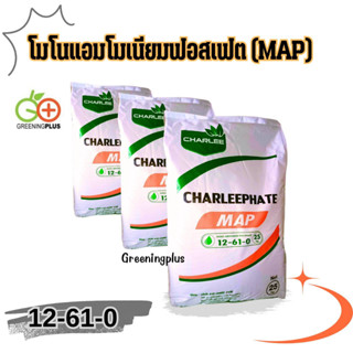 โมโนแอมโมเนียมฟอสเฟต (MAP)จำนวน 5 Kg. แบ่งขาย*****กรุณาอ่านรายละเอียดก่อนสั่งซื้อ