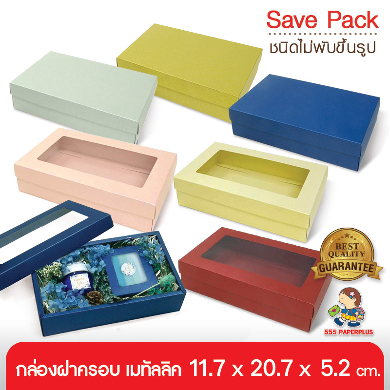 555paperplus ก.11.7xย.20.7xส.5.2 ซม.(10ใบไม่พับ)BB12/BB12W-NF กล่องของขวัญสีพื้น กล่องของขวัญ/ใส่ของ