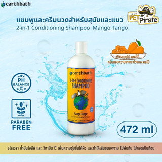 Earthbath แชมพูสำหรับสุนัขและแมว สูตรแชมพูและครีมนวด ช่วยชะล้างสิ่งสกปรก พร้อมบำรุงขนให้นุ่มสวย เป็นเงางาม [472ml.]