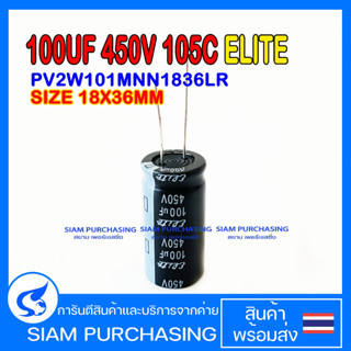 100UF 450V 105C ELITE SIZE 18X36MM. สีดำ คาปาซิเตอร์ PV2W101MNN1836LR