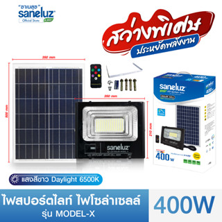 Saneluz โคมไฟสปอร์ตไลท์โซล่าเซลล์ 400W รุ่น MODEL-X-PLUS แสงสีขาว สว่างตลอดคืน พร้อมรีโมทคอนโทรล เปิด-ปิด เองอัตโนมัติ