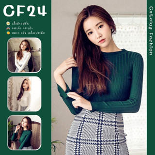 ꕥCatalog Fashionꕥ เสื้อไหมพรมผ้าร่อง แขนยาวคอกลม ผ้านิ่มยืดได้เยอะ ทรงสวยสไตล์สาวเกาหลี