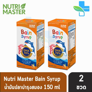 Nutri Master Bain Syrup DHA 70% เบน ไซรัป 150 ml [2 ขวด] น้ำมันปลา สำหรับเด็ก ดีเอชเอ Nutrimaster