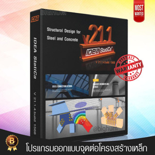 IDEA StatiCa 21.1.4 โปรแกรมออกแบบโครงสร้างเหล็ก และคอนกรีต