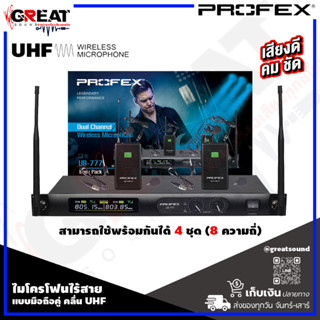 PROFEX UB-777 BODY PACK ไมโครโฟนไร้สายครอบศีรษะ+หนีบเสื้อคู่ คลื่น UHF สามารถใช้พร้อมกันได้ 2 ชุด(4 ความถี่)