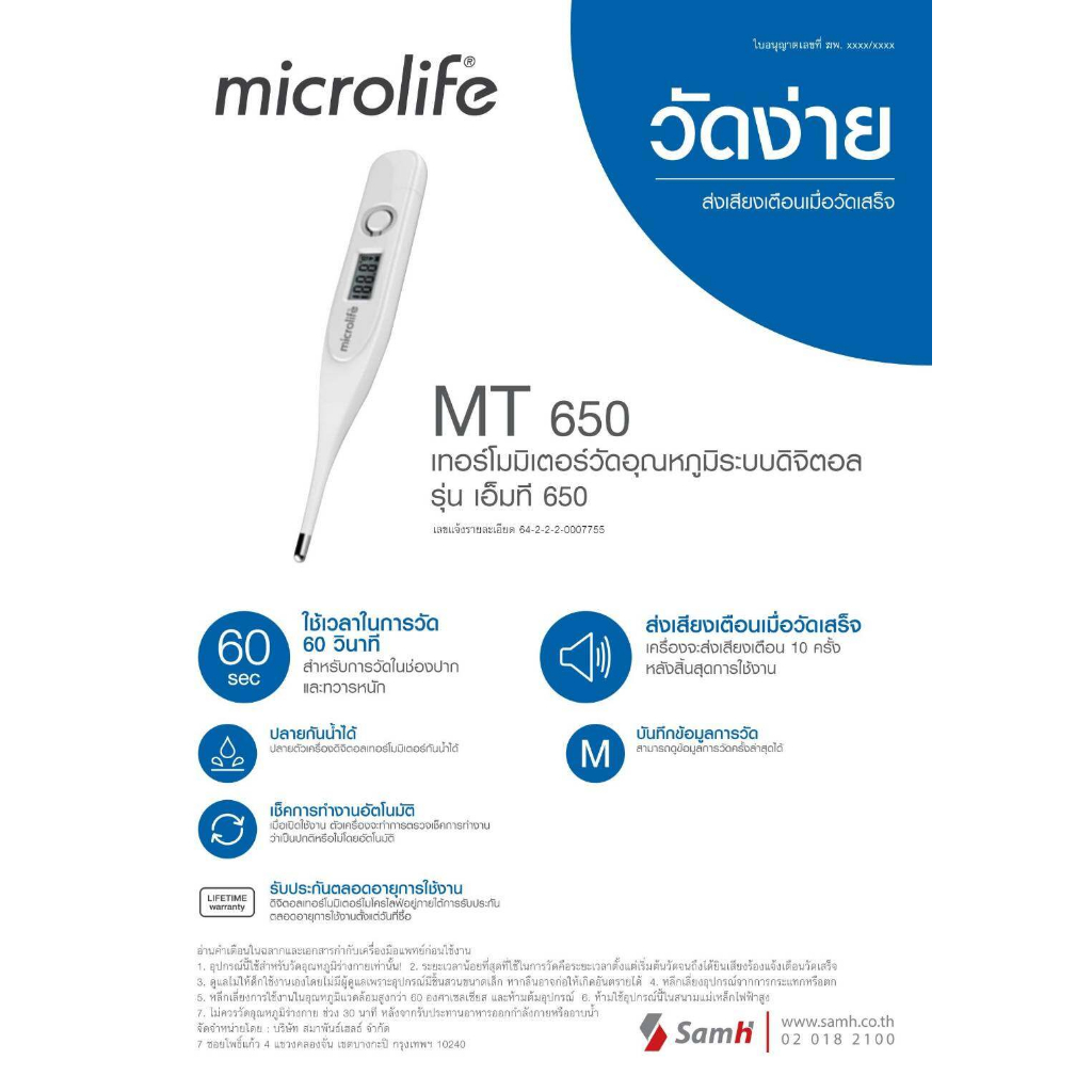 Microlife ปรอทวัดไข้ ดิจิตอล /Digital Thermometer รุ่น MT650 (รุ่นใหม่มาแทน MT1611)