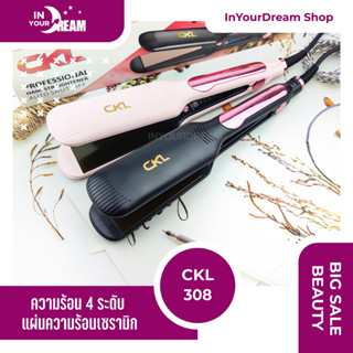 เครื่องหนีบผม CKL 308 รีดผมตรงเงางาม ถนอมเส้นผม แผ่นเซรามิค ปรับระดับได้ 4 ระดับ ความร้อนสูงสุด 220 ที่รีดผม ผมตรงสวยนาน