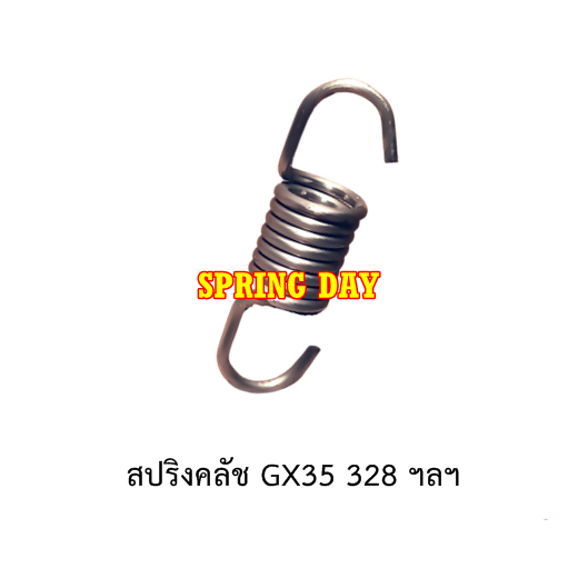 สปริงคลัทช์ สปริงครัช (สปริงอ่อน) GX35 TL43 TL52 CG430 CG520 328 T200 G4K เครื่องตัดหญ้า เครื่องพ่นย