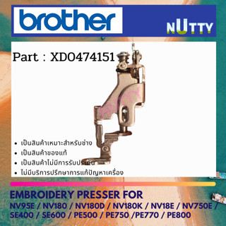 ตีนผี Q จักรปัก ของแท้ BROTHER สำหรับ เครื่อง NV /SE / PE (XD0474151)