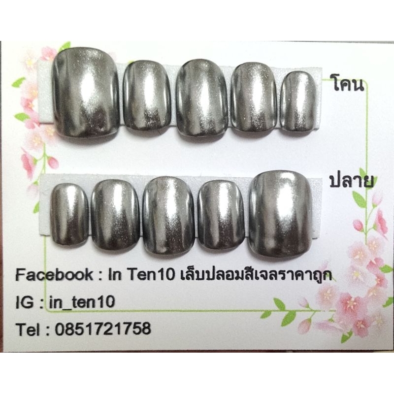 เล็บปลอมสีเจลแท้ สีนู้ด 01 ขัดผง